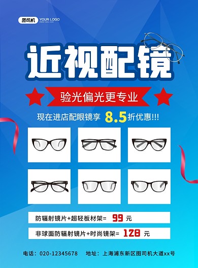 蓝色大气简约近视配镜促销宣传海报