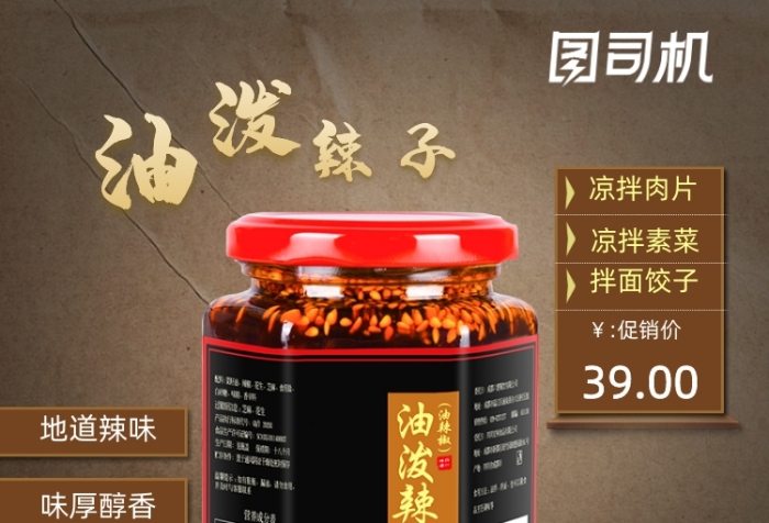简约大气辣椒油食品电商主图