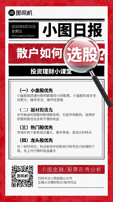 散户如何选股手机海报