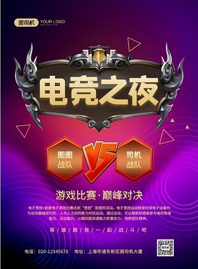 电竞游戏比赛炫酷渐变宣传印刷海报