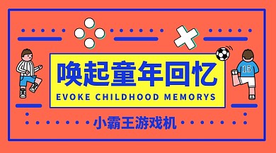 唤起童年回忆小霸王游戏机8090回忆