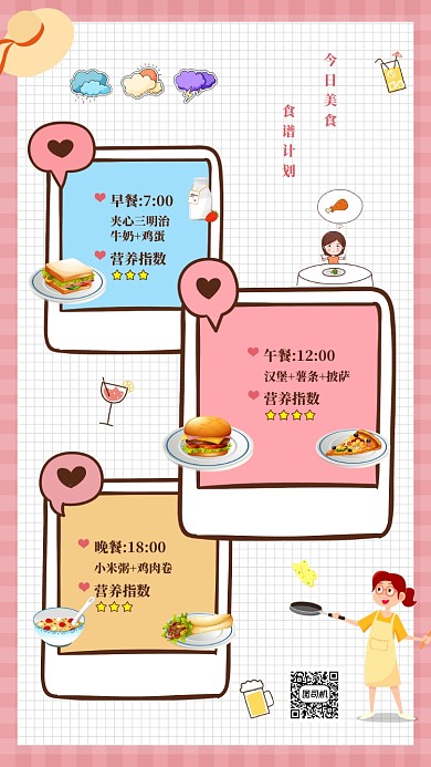 每日美食食谱简约手账风手机海报