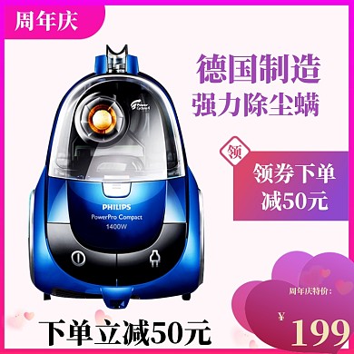 周年庆电商清洁器吸尘器家电主图直通车