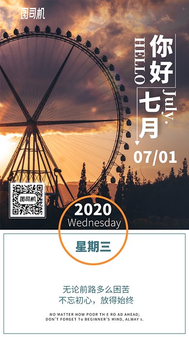 你好七月手机海报