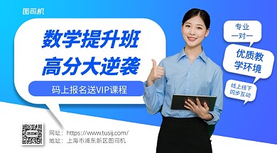 数学提升招生报名手机横版海报
