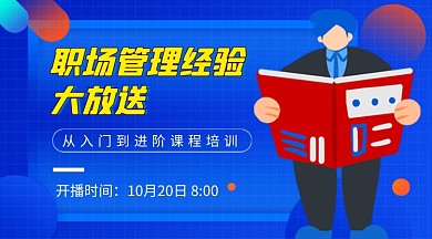 职场管理经验教育培训课程封面