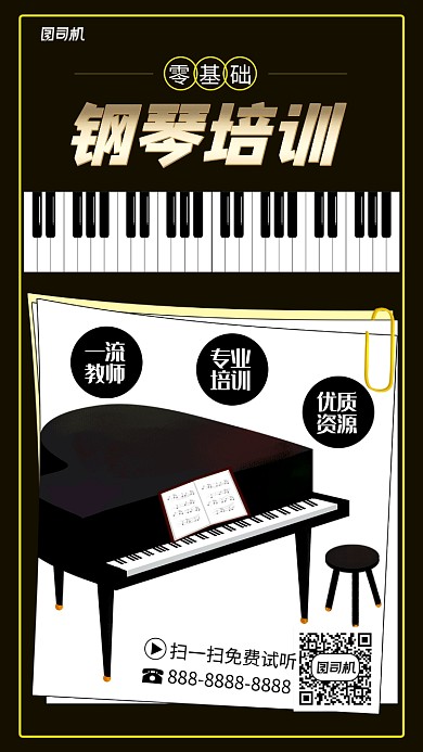钢琴培训招生简约插画手绘宣传海报