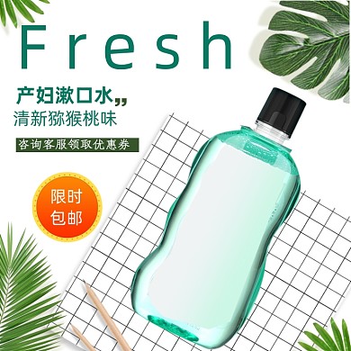绿色清新口气漱口水主图直通车