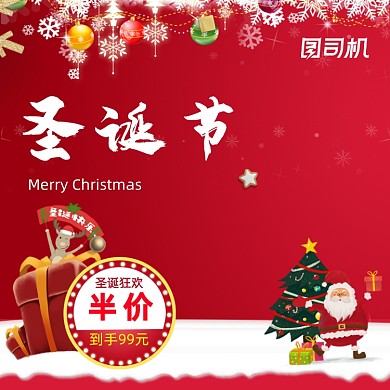 圣诞节红色平安夜电商活动主图