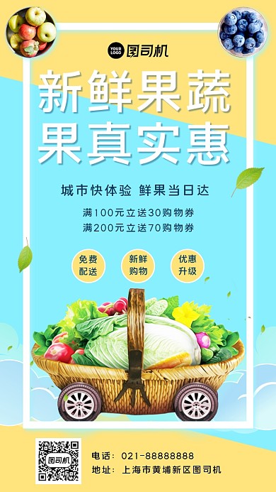 新鲜果蔬宣传手机海报