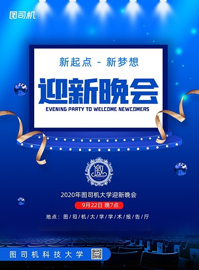 简约迎新晚会邀请函海报