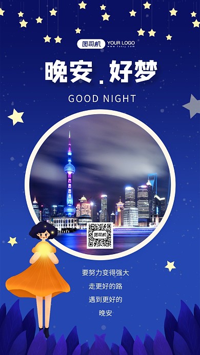 晚安时尚简约日签宣传手机海报