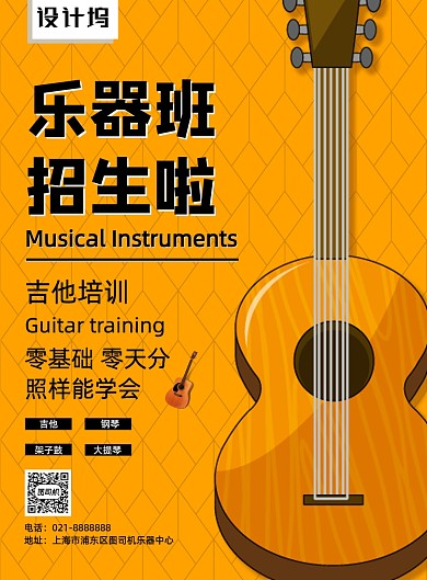 简约乐器吉他兴趣班夏季招生宣传海报