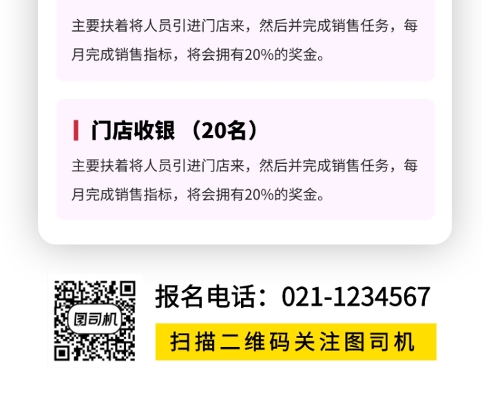 暑期兼职招募手机海报