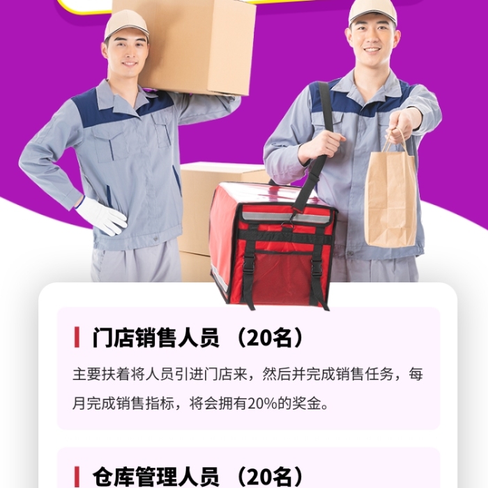 暑期兼职招募手机海报