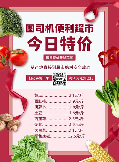 红色线下超市水果蔬菜特价促销海报