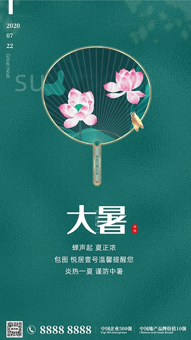 简约大气大暑节气手机海报