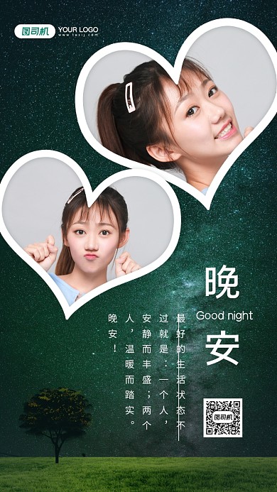 晚安简约唯美夜空日签宣传手机海报