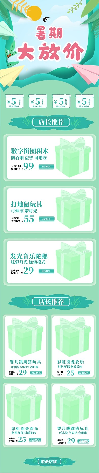 暑期大放价狂暑季儿童玩具暑期促销手机首页