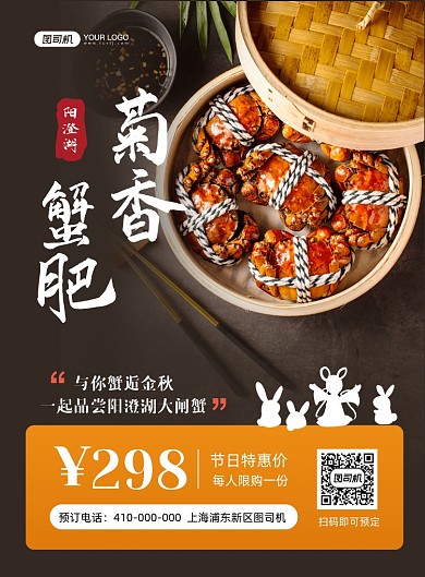 中秋节时尚简约大闸蟹宣传促销海报