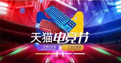 电竞节数码电子产品酷炫科技风海报