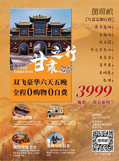 西北甘肃旅游复古风宣传海报