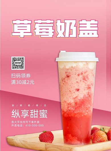 七夕特惠第二杯半价促销海报