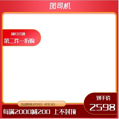 主图打标直通车双十一双十二促销模板