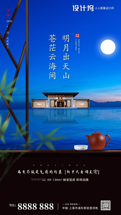 房地产传统节气大暑手机海报