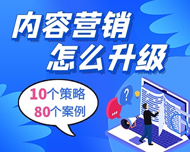 内容营销怎么升级蓝色小程序封面