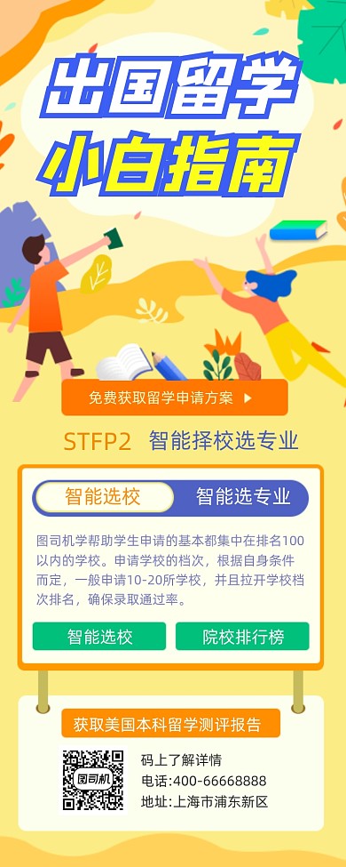 出国留学指南清新简约插画手机长图