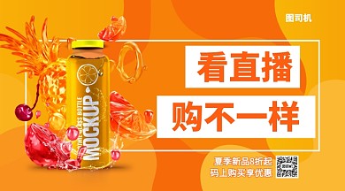 直播购物手机海报