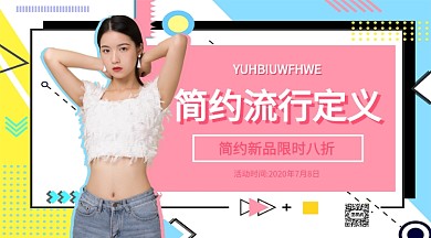 简约流行定义手机海报