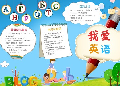 蓝色卡通学生英语电子小报手抄报