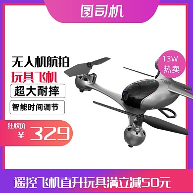 儿童宝贝玩具无人机航拍遥控玩具飞机主图