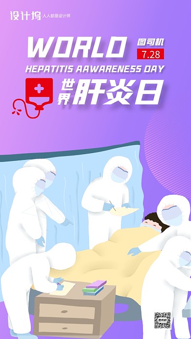 世界肝炎日医疗健康手机海报