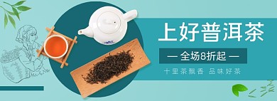 新品茶叶促销banner
