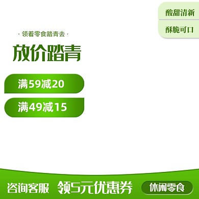 绿色出游季踏青零食食品淘宝天猫主图