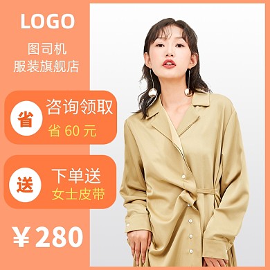 女装旗舰店店铺促销电商直通车
