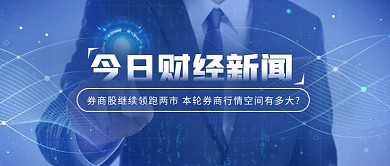 每日财经早报金融新闻