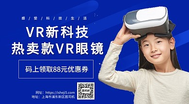 热卖款VR眼镜手机海报