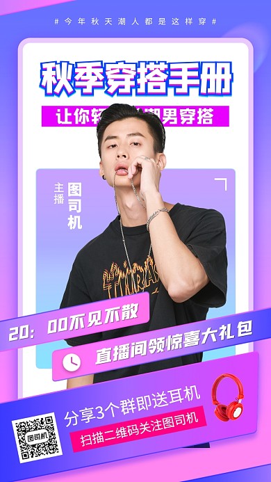 传单直播预告时尚简约手机海报