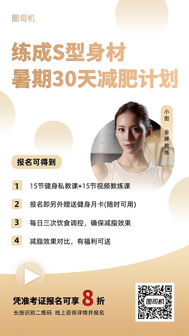 暑期健身课营销手机海报