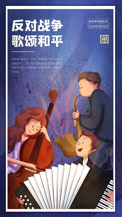 世界青年联欢节手机海报