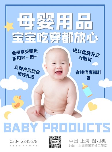 母婴用品简约亲子百货宣传印刷海报