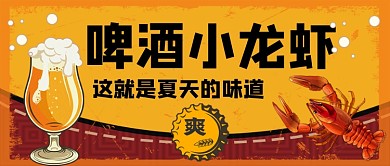 啤酒小龙虾这就是夏天的味道公众号