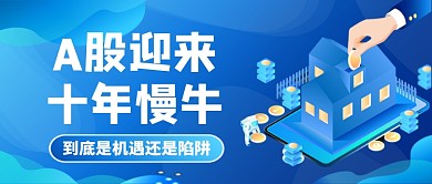 金融股票科技扁平公众号首图