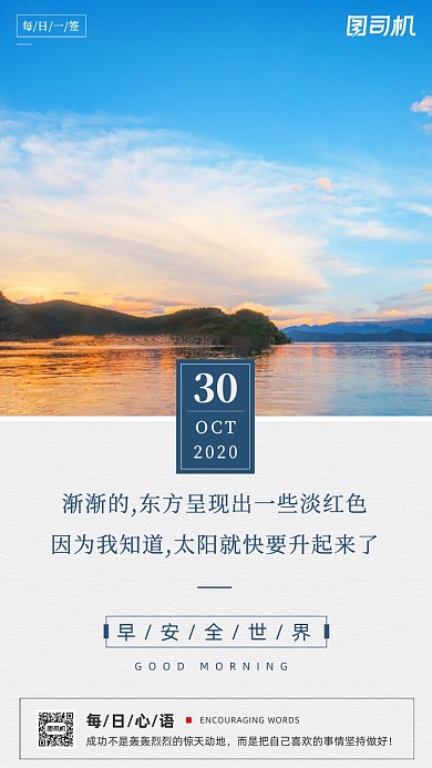 励志早安签到手机海报