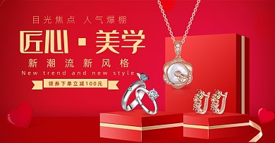 红色珠宝配饰七夕情人节双十一海报