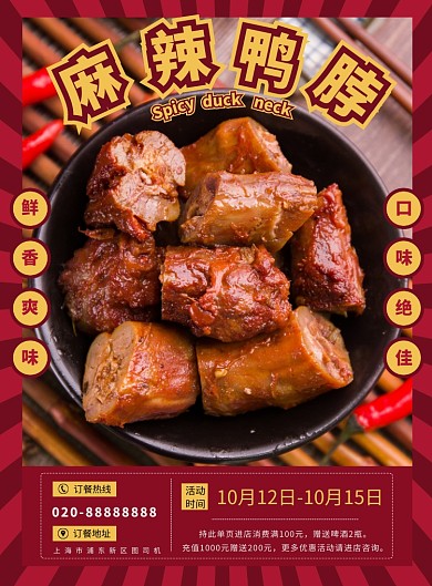 麻辣鸭脖写实小吃美食餐饮外卖印刷海报